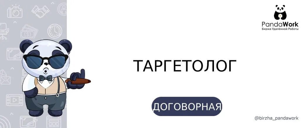 Рекламный менеджер телеграм. Оператор чата. Пандаворкс. Оператор чата Озон удаленно. Удаленные вакансии в чат поддержки