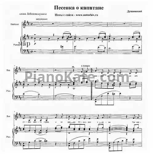 Песенка о капитане
