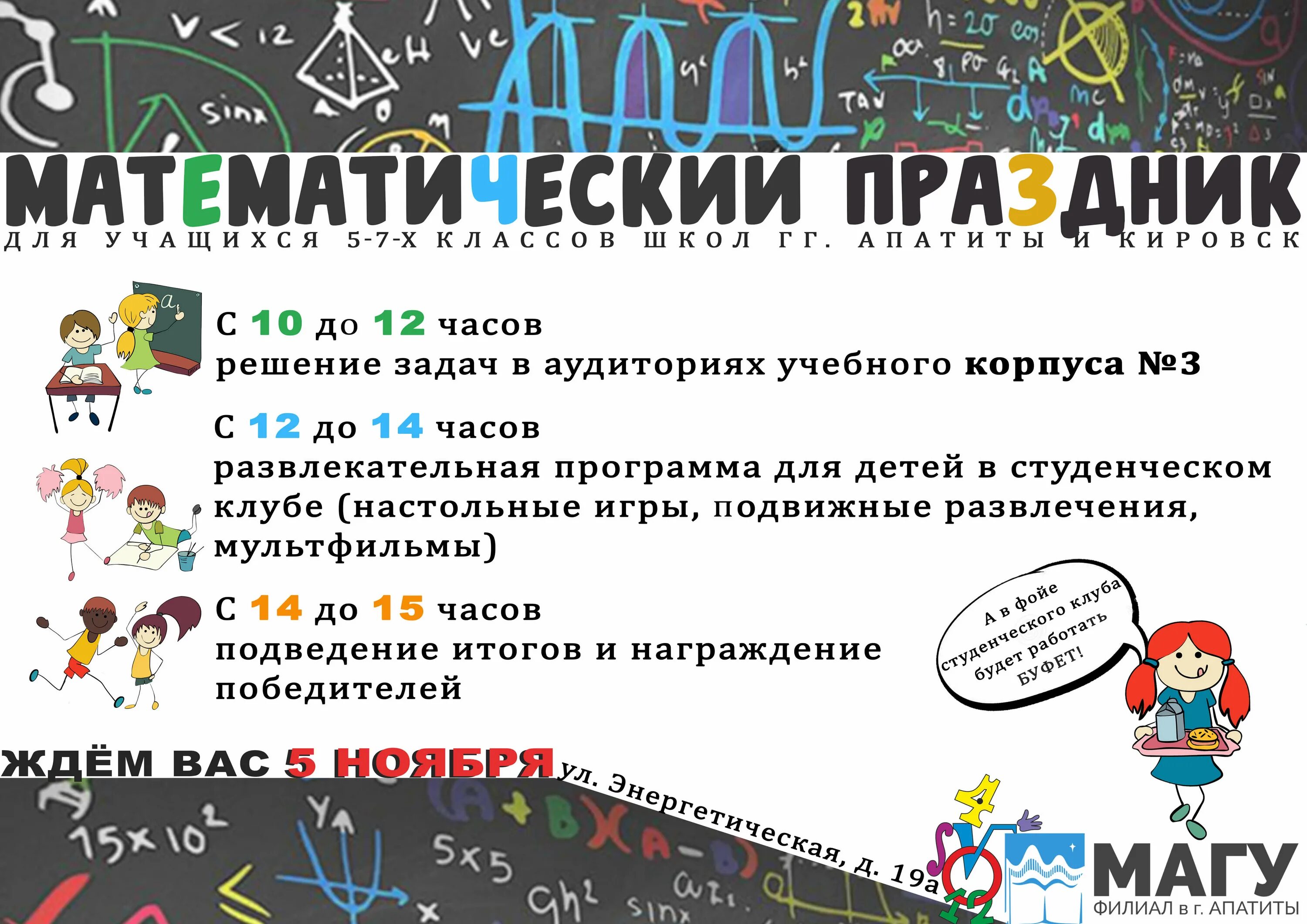 5 математических праздника