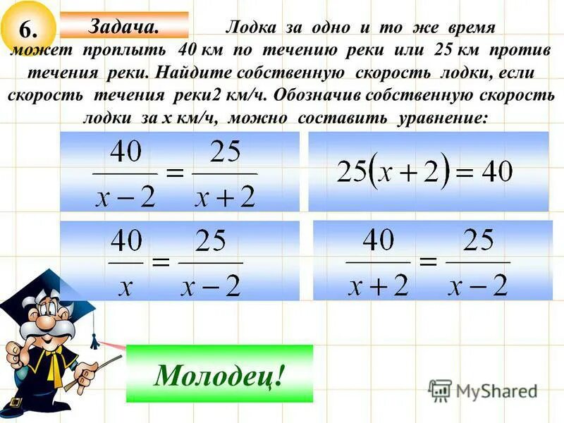 Скорость лодки против течения реки. Моторная лодка за 3 5 часа проплыла 43. Лодка проплыла по течению. Лодка проплыла по течению. 6 ч против течения реки.