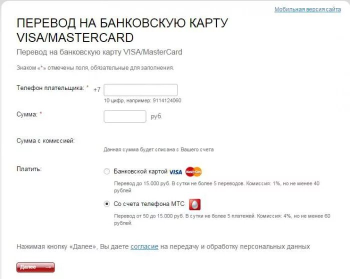 Мтс списал деньги со счета. Со счёта телефона перевести на карту. перевести с сим карты на карту. перевести деньги с баланса телефона на карту. перевод со счета телефона на карту.
