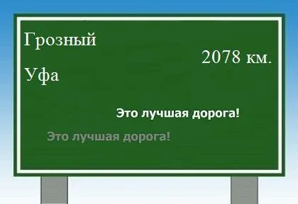 Уфа грозный