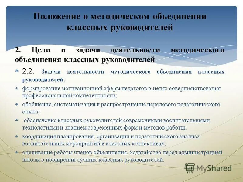 Цели и задачи работы классного руководителя. Положение о методическом объединении. Задачи деятельности методического объединения. Анализ положения о деятельности классного руководителя. Школьное методическое объединение цель и задачи.