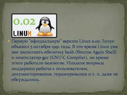 Характеристика операционной системы linux