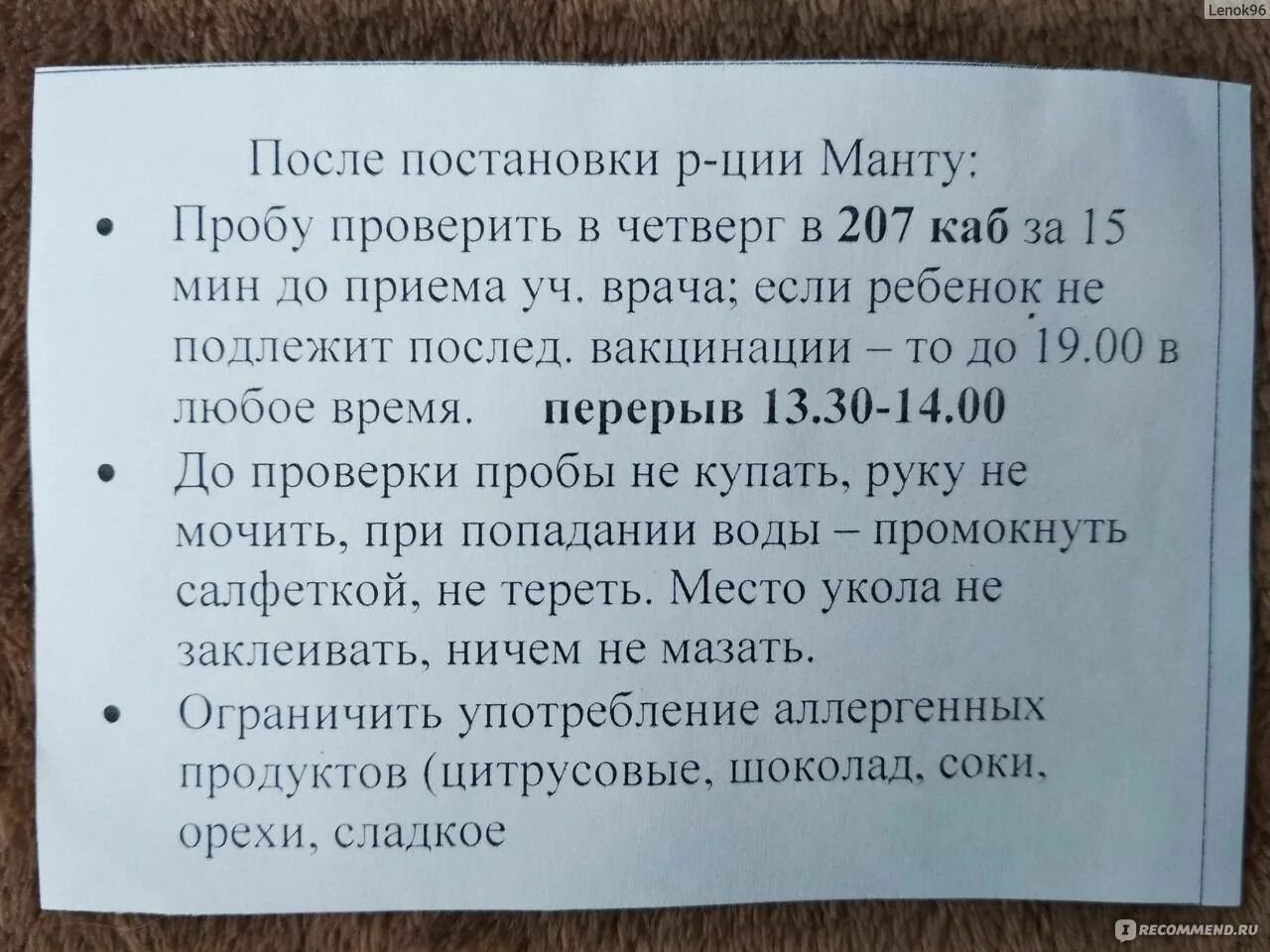 Сколько дней нельзя мочить манту ребенку. Рекомендации после прививки детям манту с. Рекомендации после пробы манту. Рекомендации после реакции манту. Прививка манту что нельзя делать после прививки.