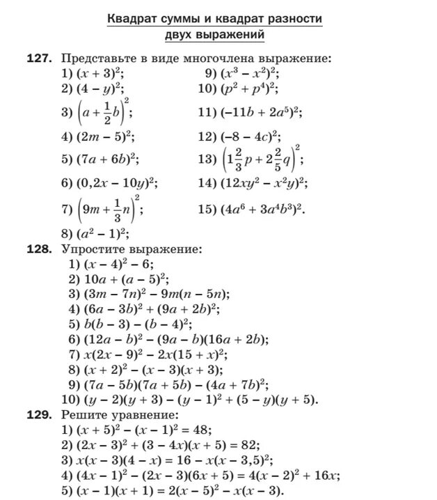 Картинки ТЕМА РАЗНОСТЬ КВАДРАТОВ 7 КЛАСС
