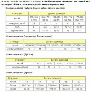 Китайский размер 7 на русский