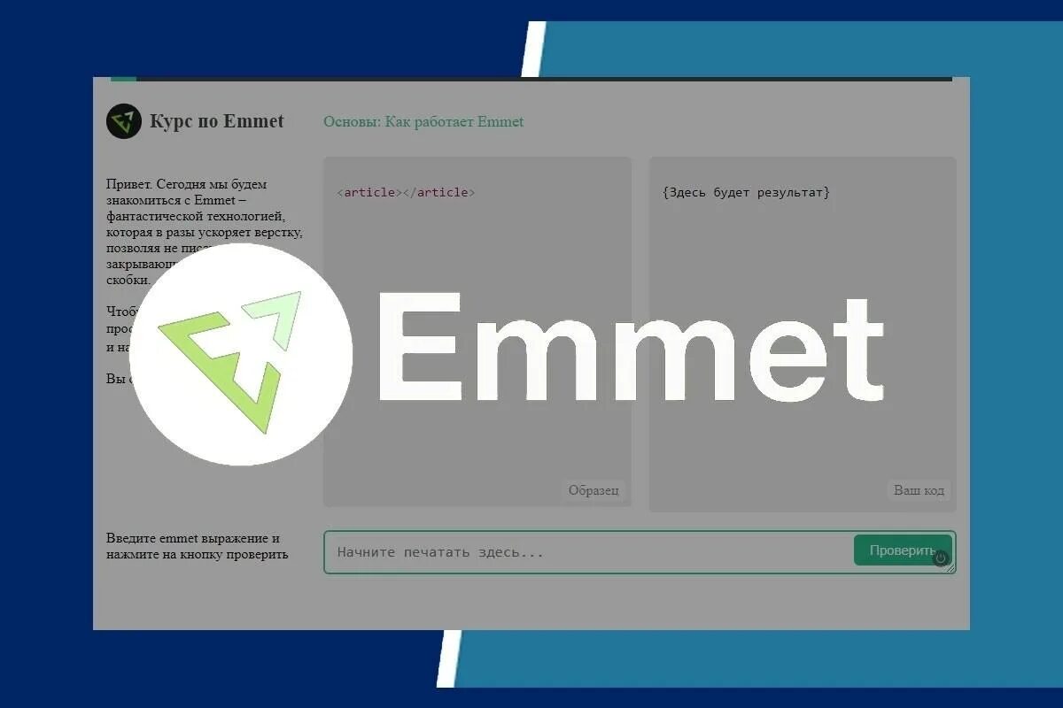 Https a9fm github io lightshot вот бригада. Код Emmet. Расширение Emmet. Emmet как пользоваться. Emmet js.