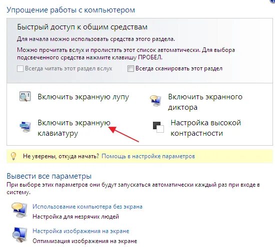 Как включить монитор компьютера на клавиатуре. Как на компьютере включить клавиатуру на мониторе. как на пк включить клавиатуру на мониторе. как вывести клавиатуру на экран windows 7. как включить клавиатуру на экране пк.