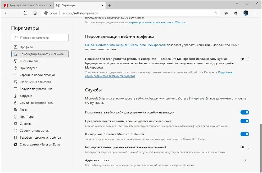 Как закрыть microsoft edge. Smartscreen в microsoft defender. поисковик microsoft edge. smartscreen в edge. microsoft edge загрузки.