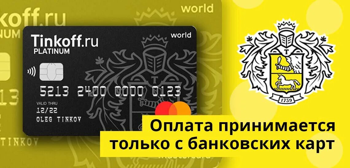 Tinkoff оплата. Тинькофф pay карта. Тинькофф ЖКХ. Тинькофф услуги.