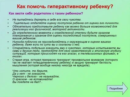 Программа гиперактивных детей