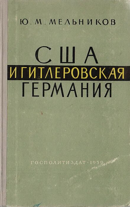 Книги мельников купить. Мельник в ю. Мельник ю. м. ЛЕФОТО.