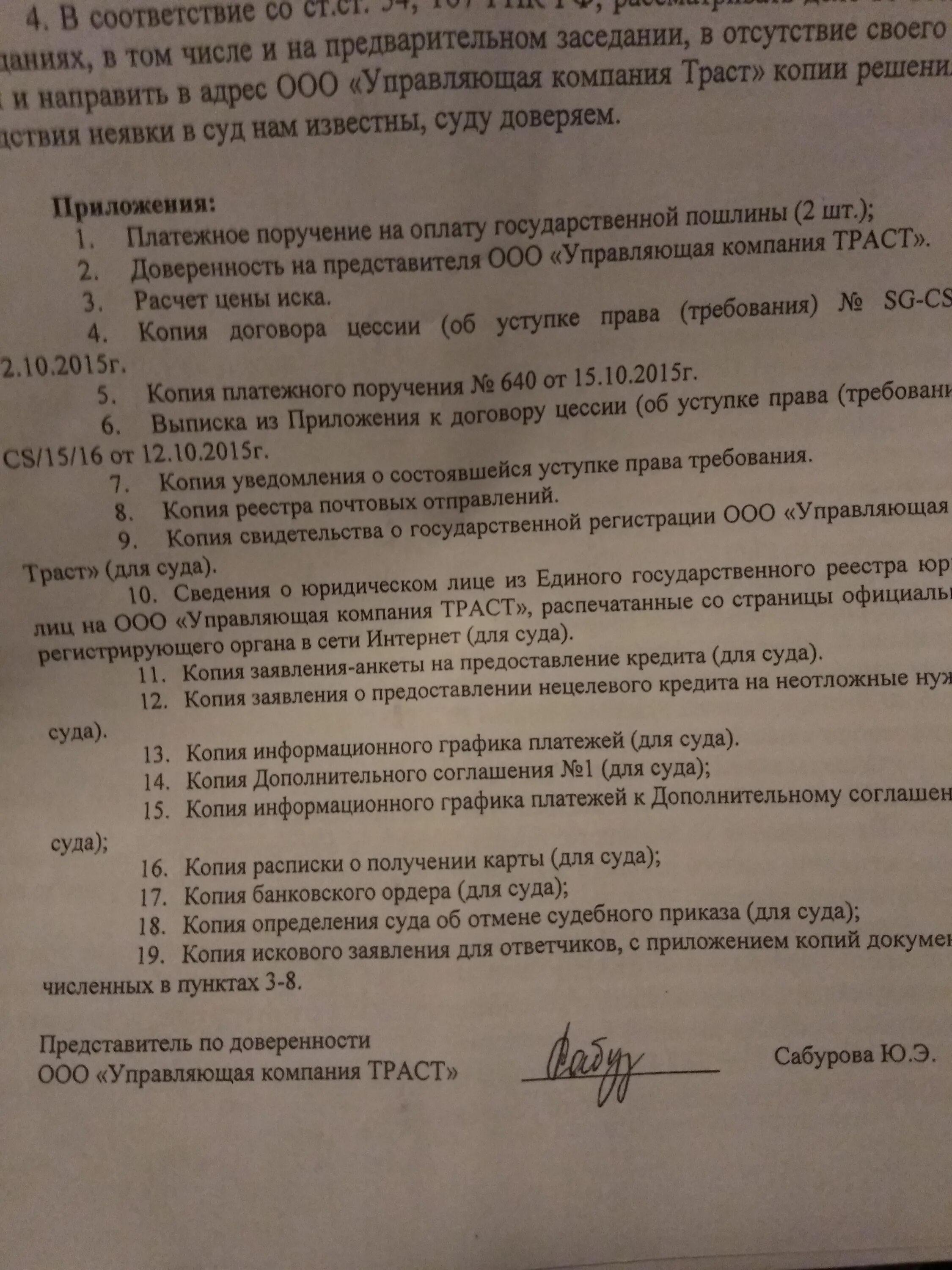 управляющая компания траст ангарск. компания траст коллекторское агентство. управляющая компания траст. коллекторы траст. управляющая компания траст ангарск.