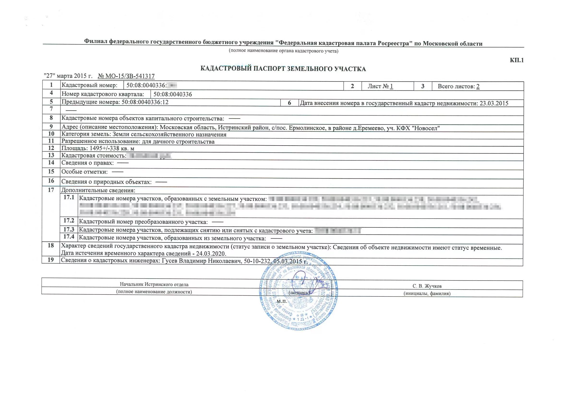 Постановка на учет в жк. Кадастровая справка на земельный участок. Кадастровое дело документы для земельного участка. Кадастровое дело образец.