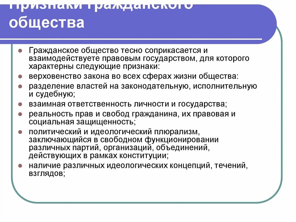 Признаки гражданского общества как формы объединения людей. Признаки гражданского общества. Характерные признаки гражданского общества. Политические признаки гражданского общества. Признаки гражданского государства.