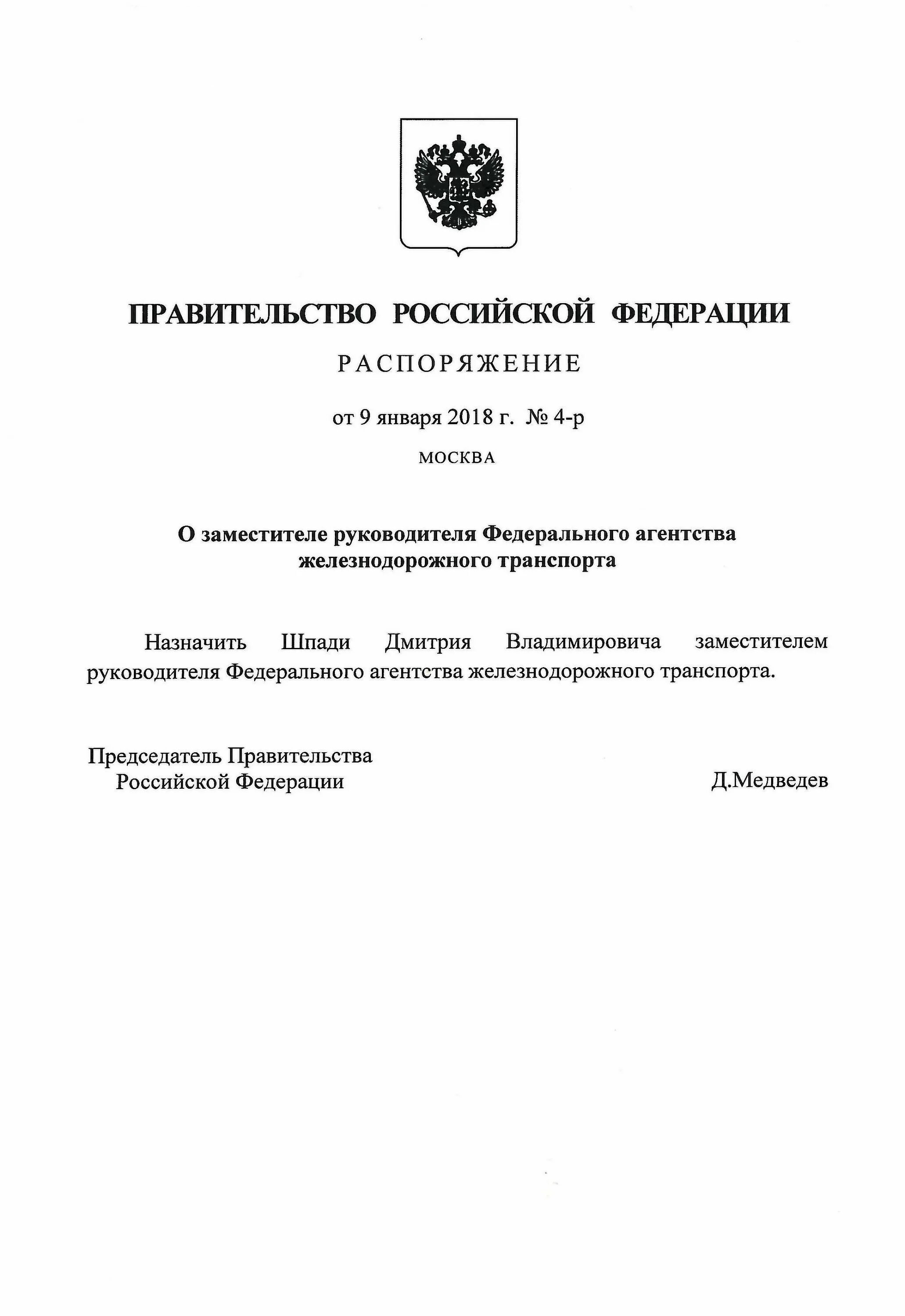Постановление правительства москвы № 1630-пп от 30. Распоряжением президента от 20. 2022. 02. Решение правительства.