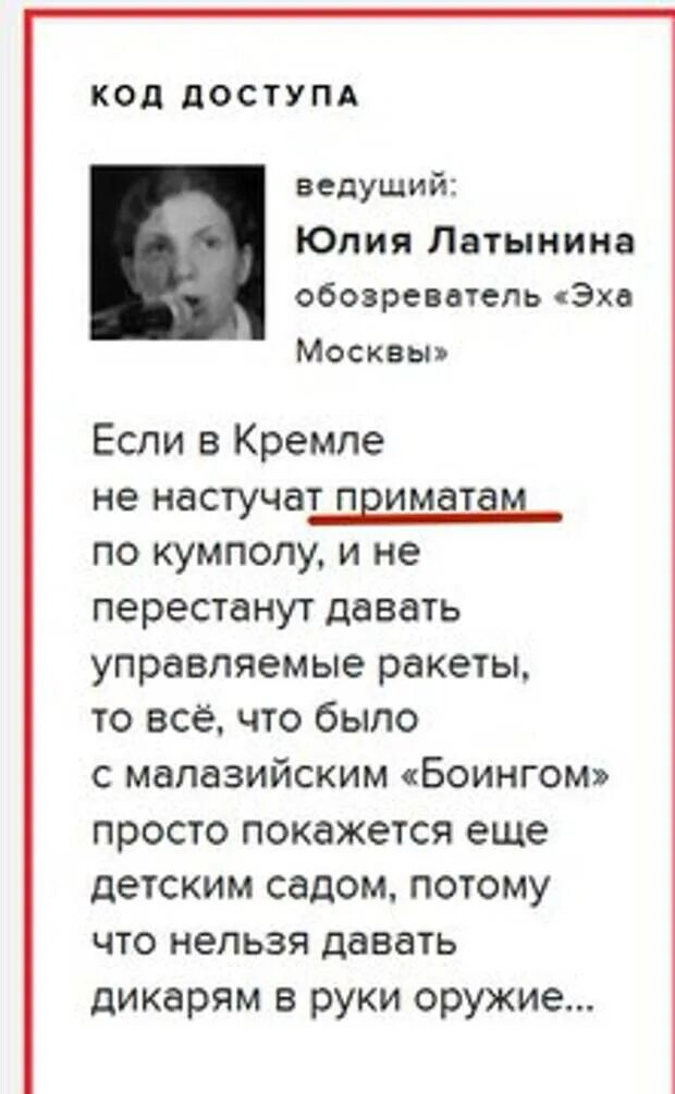 Латынина твиттер. Латынина твиты. Латынина Мем.