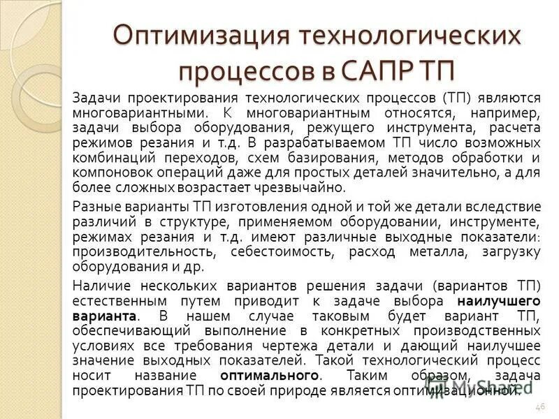 Моделирование оптимизация технологических процессов. Моделирование профессиональной деятельности. Задача оптимизации технологических процессов. Алгоритм оптимизации технологического процесса. Моделирование оптимизация технологических процессов.