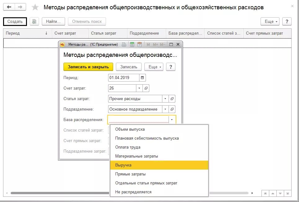 Проводки производство 1с. Учетная политика в 1с 8.3. Учетная политика в 1с Бухгалтерия 8.3. Методы распределения расходов. Методика распределения общепроизводственных расходов.