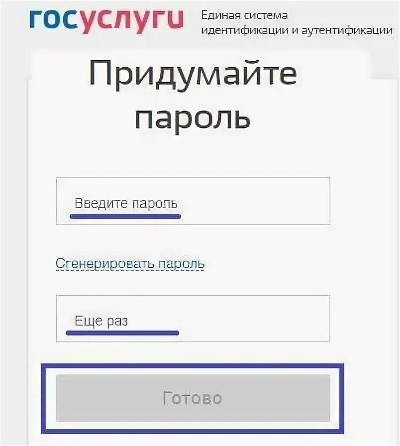 Мэш вход через госуслуги дневник. Пароль на госуслуги. Придумать пароль в госуслугах. Придумать пароль для госуслуг. Пароль для гос услугу придумать.