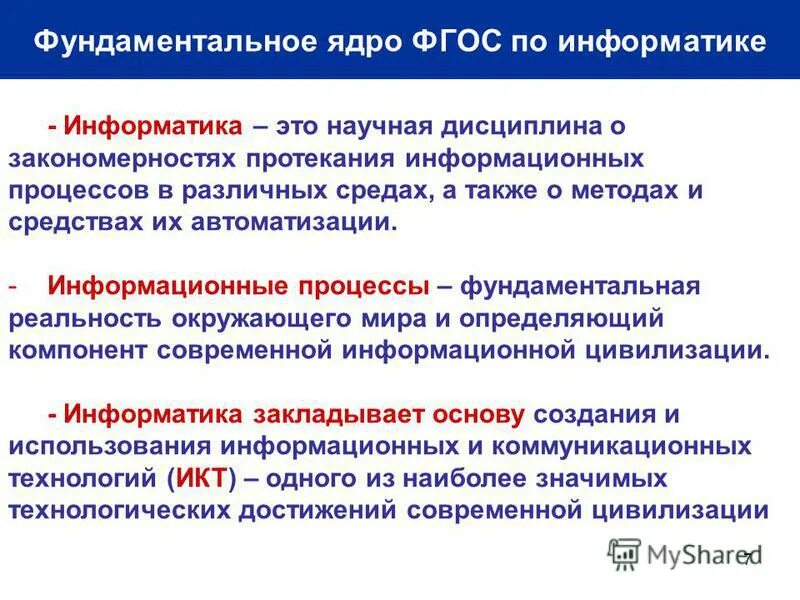 Информатика это наука о закономерностях протекания. Что фундаментальная наука информатика изучает. Наука о закономерностях протекания информационных процессов. Социальная информатика. Наука о закономерностях протекания информационных процессов.