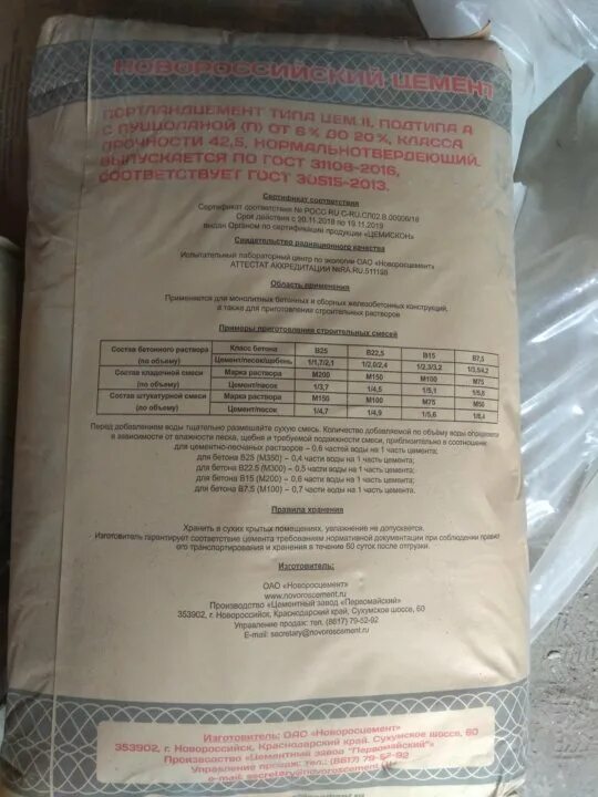 Цем ii а п 42 5н. Портландцемент с пуццоланой цем. новороссийский цемент с пуццоланой. новоросцемент м500 соотношение.