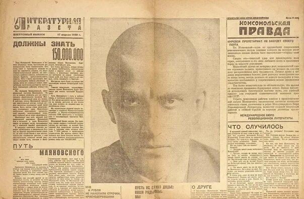 Правда х. Комсомольская правда маяковский. литературная газета 1929 год. комсомольская правда 1925. газета маяковский.