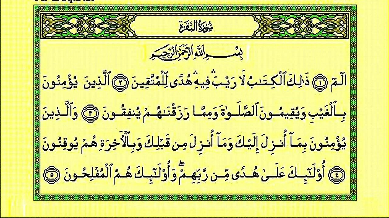 Сура аль бакара 5. Аят Алиф лам Мим. Бакара Сура Алиф лам Мим. Сура Алиф. Сура Аль Бакара Алиф лям Мим.