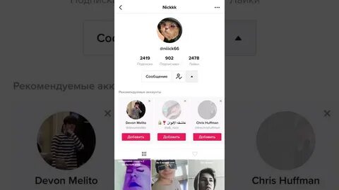Тик ток без подписки