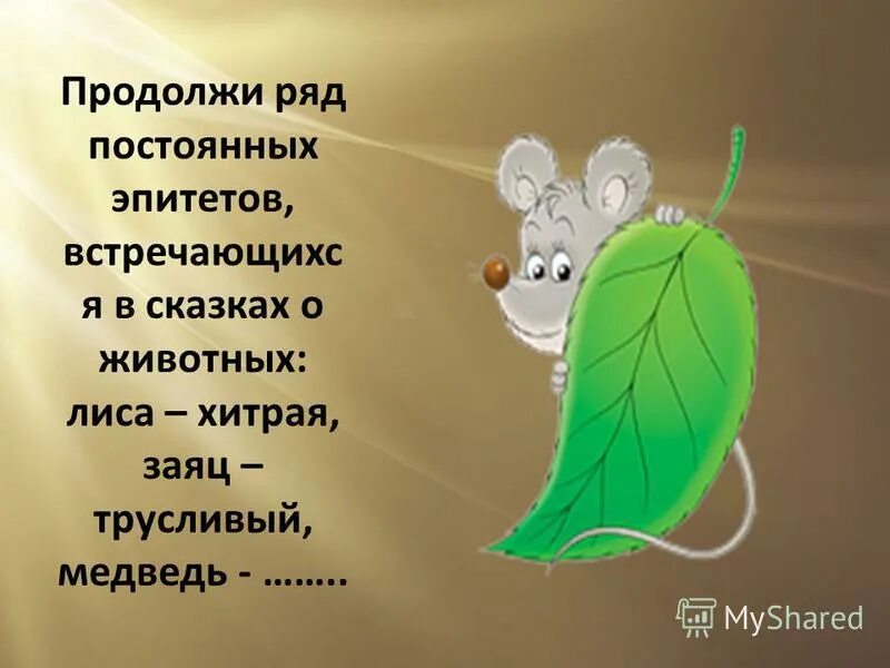 претрусливый