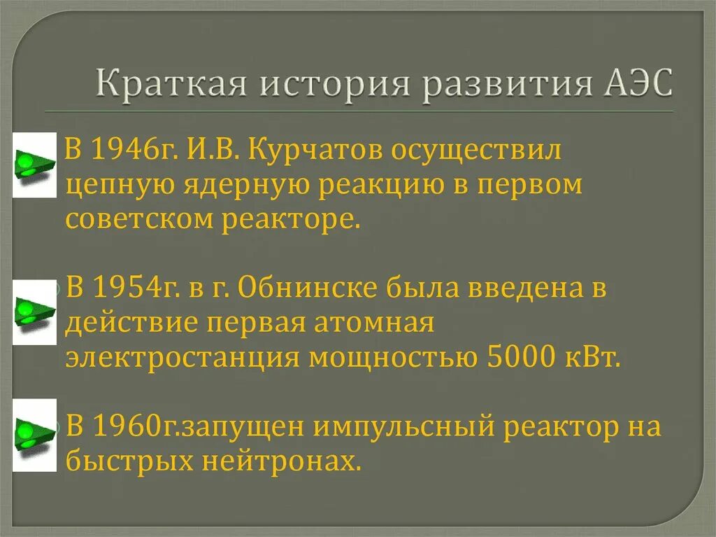 Экологические последствия аэс. Экологические угрозы от использования АЭС. Экологические проблемы работы атомных электростанций сообщение. Экологические последствия работы атомных электростанций. Экологические проблемы при работе АЭС.