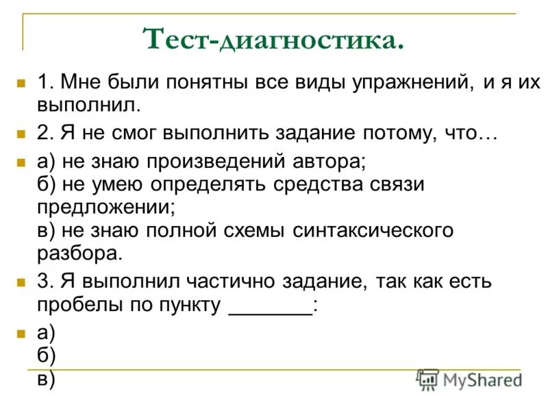 Предложения в которых знаки препинания не расставлены. Укажи предложение в котором неправильно расставлены запятые. Бсп тест. Вместо предложение. Соедини слова с вопросами.