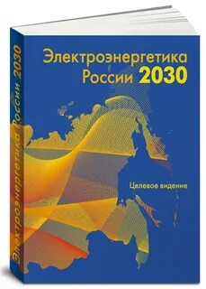 Пророчества 2030