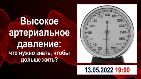 140 10 давление