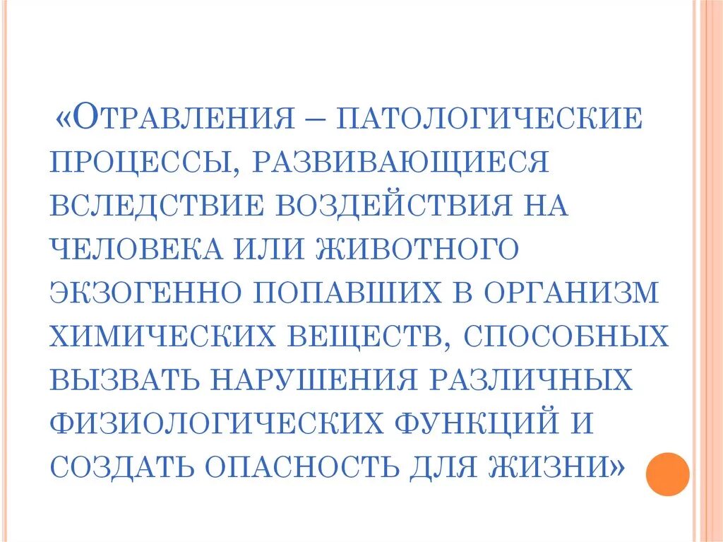 Патологическая интоксикация. Симптомы отравления ядом у человека. Вследствие отравления. Хронические отравление вредными веществами. Виды пищевых отравлений.