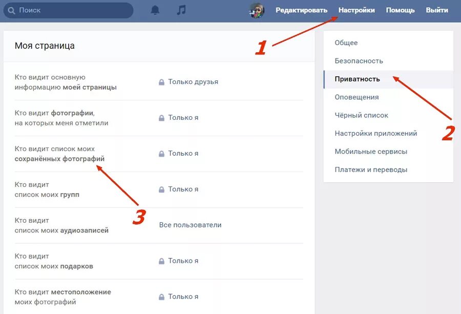 Чтобы контакты видимому были. Как в ВК сделать сохраненные фотографии. Как сделать в ВК сохраненные фотографии на телефоне. Как сохранить фото в ВК. Как ВКОНТАКТЕ архивировать фотографии.
