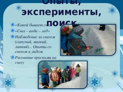 Эксперимент зимой