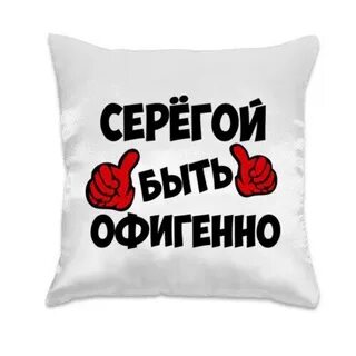 Сережа круглый