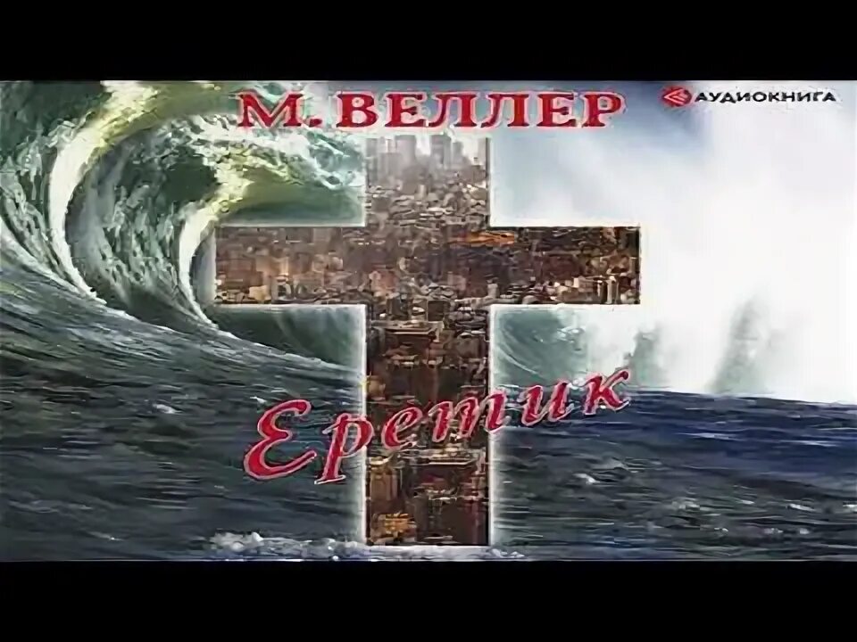 Веллер хочу быть дворником. Аудиокнига Веллера все о жизни видео.