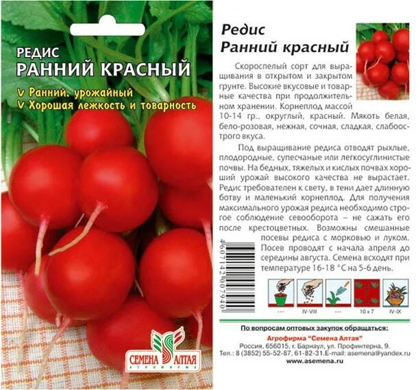 Редис ранний красный семена Алтая. Гавриш редис Урожайный ранний. Семена Алтая редис сорта. Семена Алтая редис чемпион.