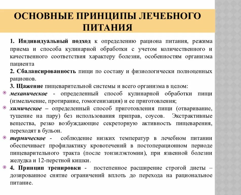 Порядок обеспечения пациентов лечебным питанием