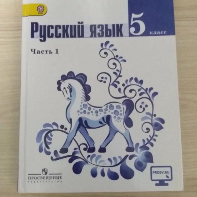 Русский 5 класс новый