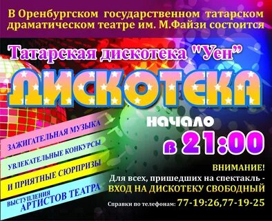 Бесплатный татарский дискотека