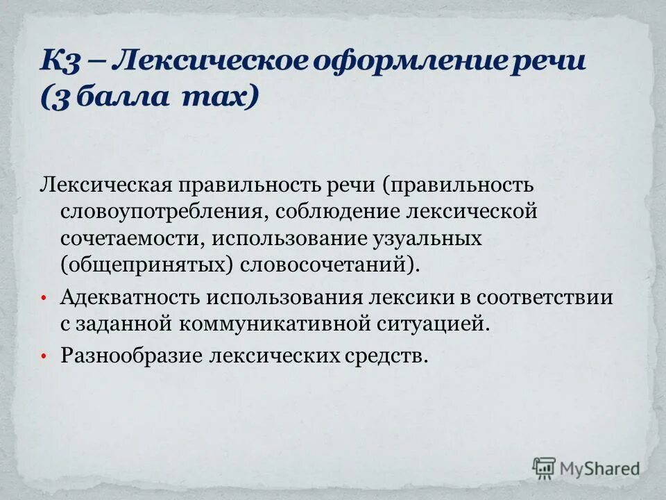 Лексическом многообразии. Условия соблюдения лексической правильности.