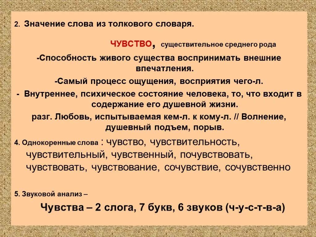 Поиски значение слова