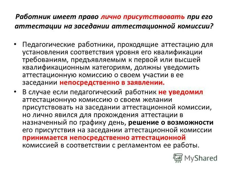 стандарты гостиничного обслуживания. типы адаптации персонала. оценка уровня подготовленности нового работника. опыт персонала. стандарты телефонного обслуживания презентация.