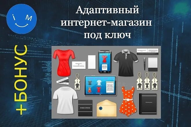 Интернет-магазин "под ключ". Разработка интернет магазинов под ключ. Создание интернет магазина под ключ. Интернет-магазин одежды под ключ.