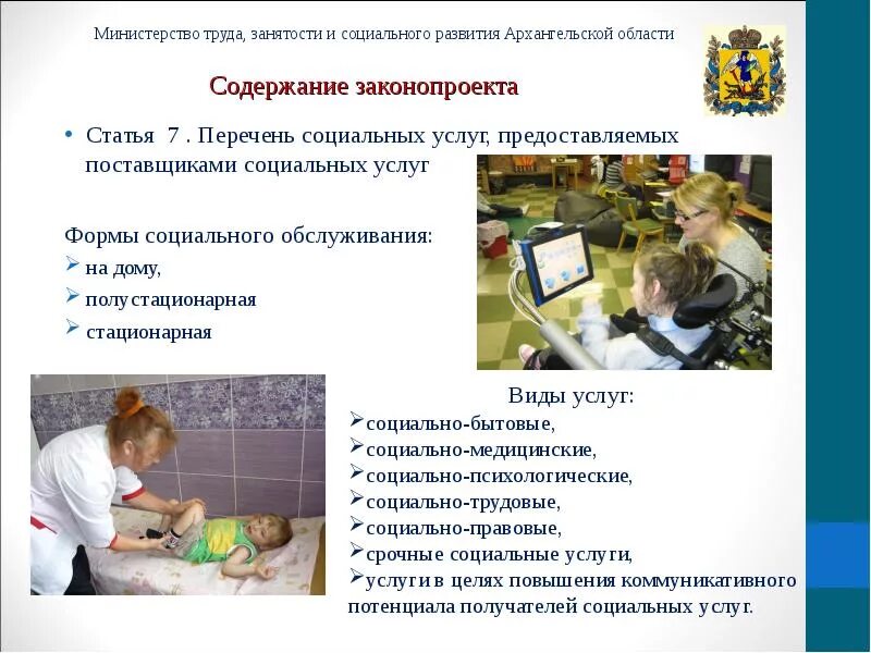 Комплексный центр социального обслуживания структура. Социальное обслуживание архангельская область. Виды соц услуг фз 442. Соцзащита усть абакан. Социальное обслуживание архангельская область.