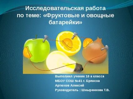 Работа фруктовая